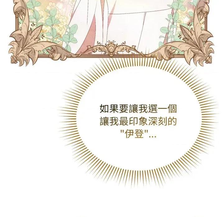 不可高攀的她 不可高攀的她-第2話 第113页