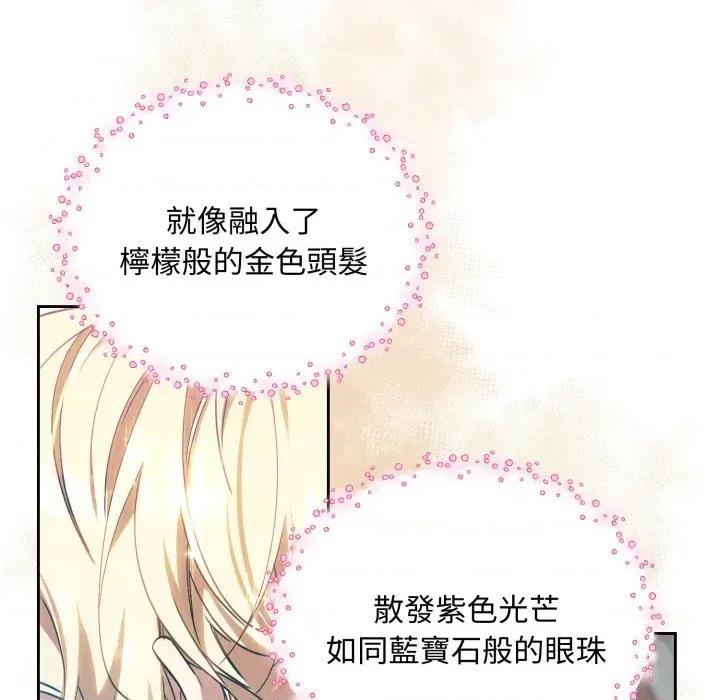 不可高攀的她 不可高攀的她-第2話 第121页