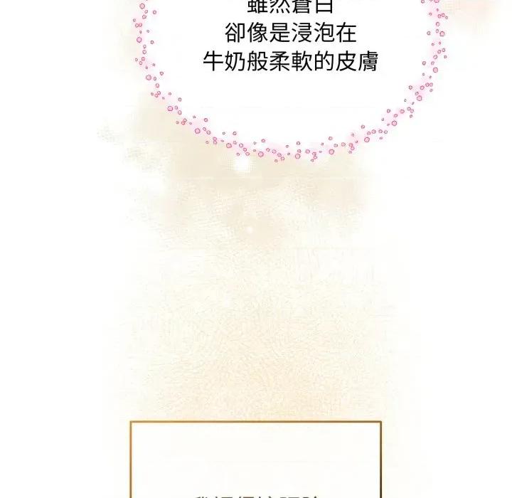 不可高攀的她 不可高攀的她-第2話 第123页