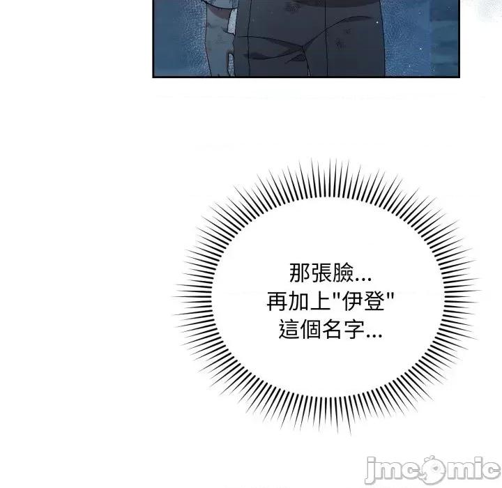 不可高攀的她 不可高攀的她-第2話 第130页