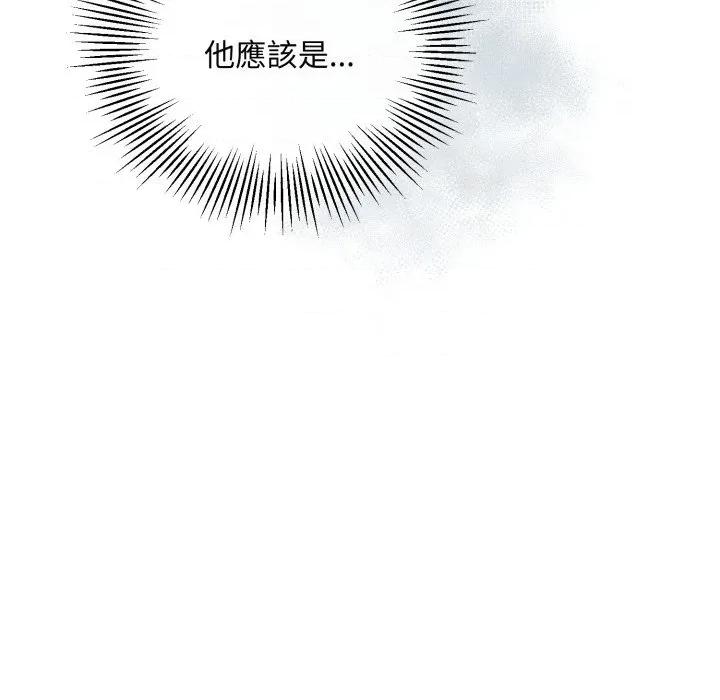 不可高攀的她 不可高攀的她-第2話 第133页