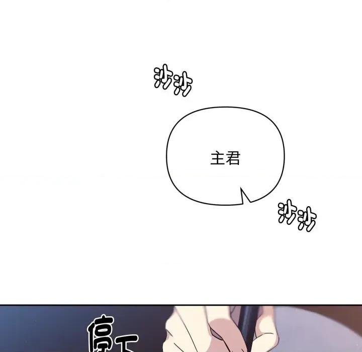 不可高攀的她 不可高攀的她-第2話 第134页