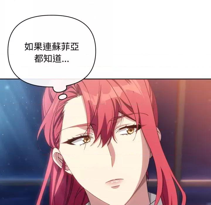 不可高攀的她 不可高攀的她-第2話 第138页
