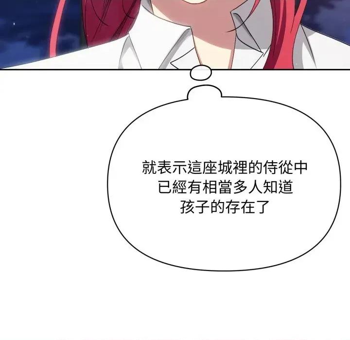 不可高攀的她 不可高攀的她-第2話 第139页
