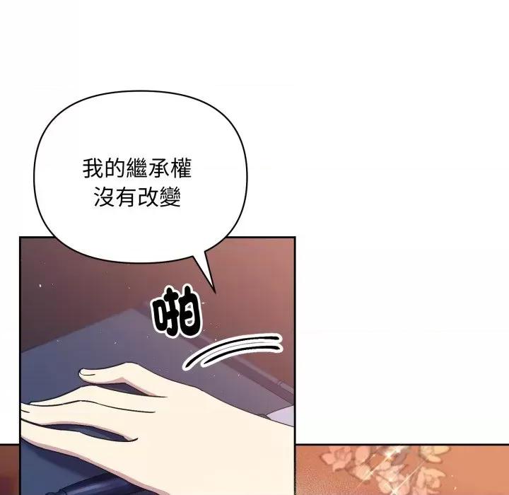 不可高攀的她 不可高攀的她-第2話 第143页