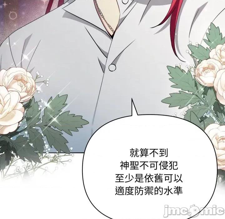 不可高攀的她 不可高攀的她-第2話 第145页