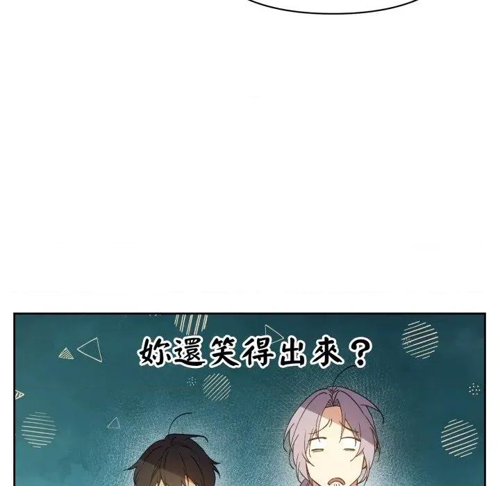 不可高攀的她 不可高攀的她-第2話 第146页