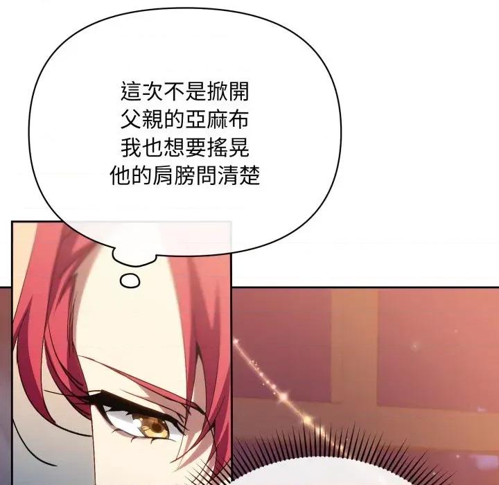 不可高攀的她 不可高攀的她-第2話 第148页
