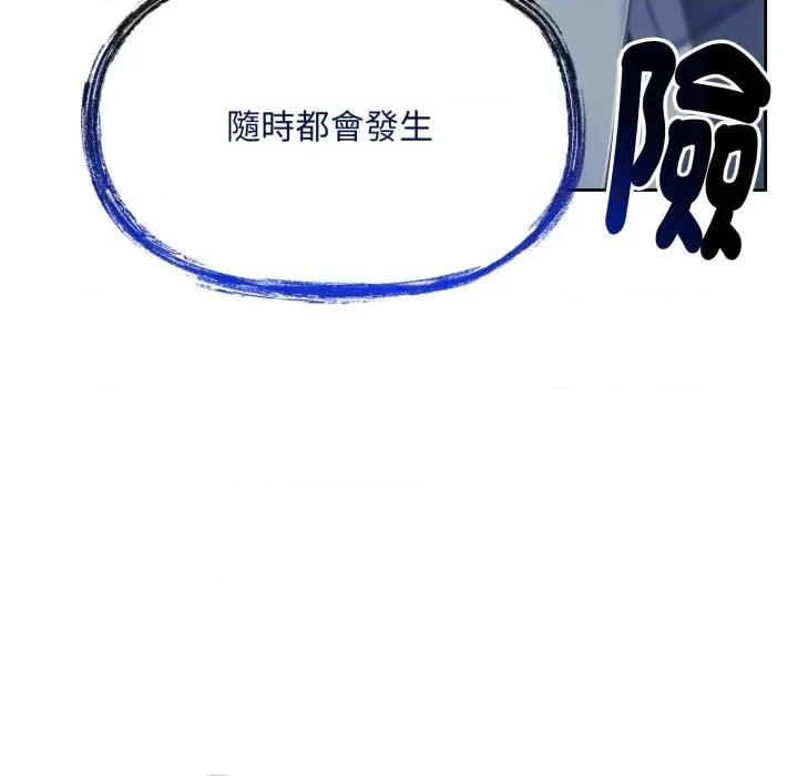 不可高攀的她 不可高攀的她-第2話 第156页