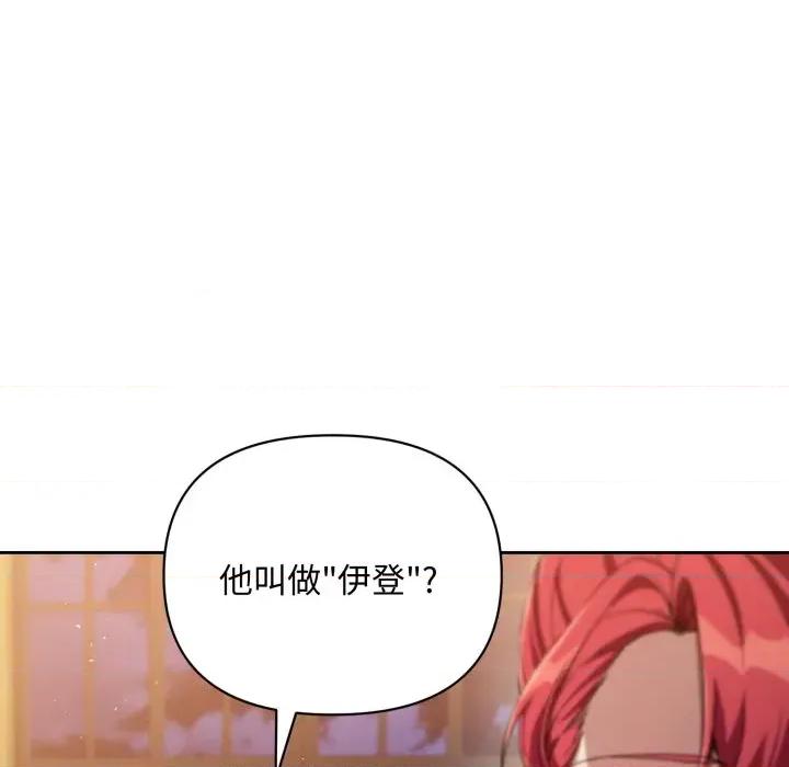 不可高攀的她 不可高攀的她-第2話 第163页