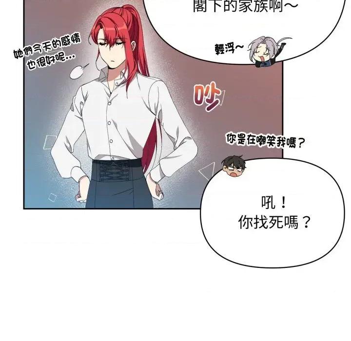 不可高攀的她 不可高攀的她-第2話 第177页