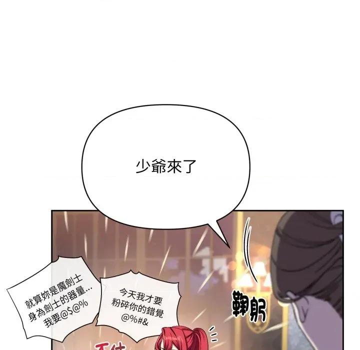 不可高攀的她 不可高攀的她-第2話 第178页