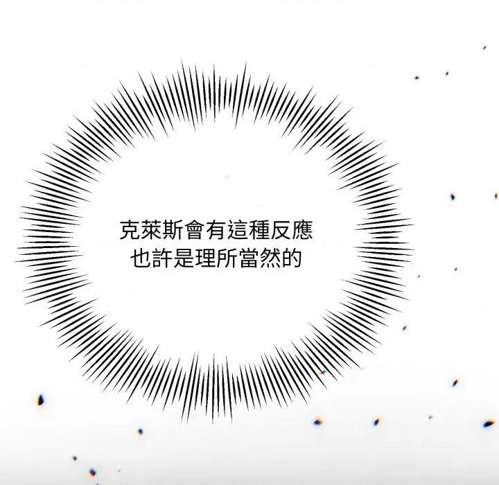 不可高攀的她 不可高攀的她-第3話 第17页