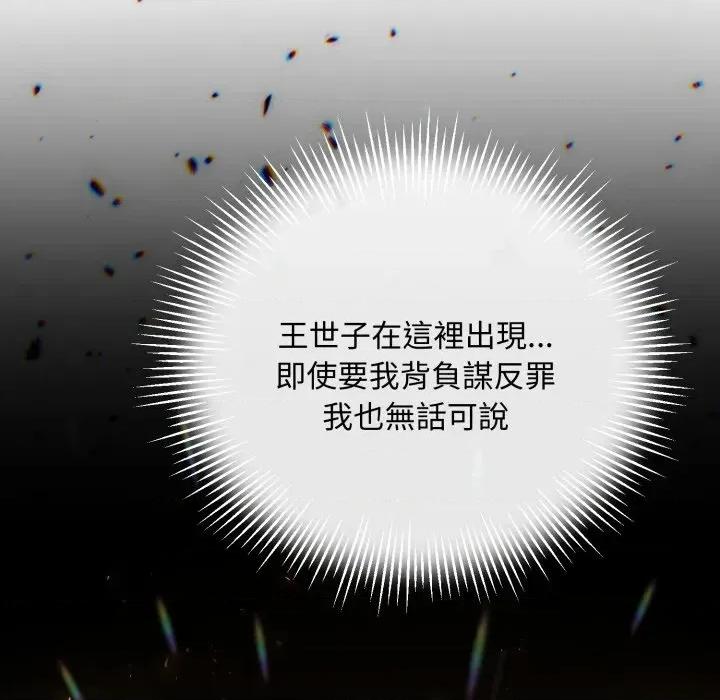 不可高攀的她 不可高攀的她-第3話 第18页