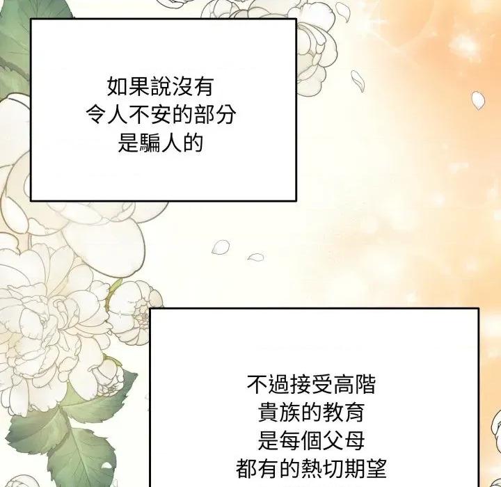 不可高攀的她 不可高攀的她-第3話 第28页
