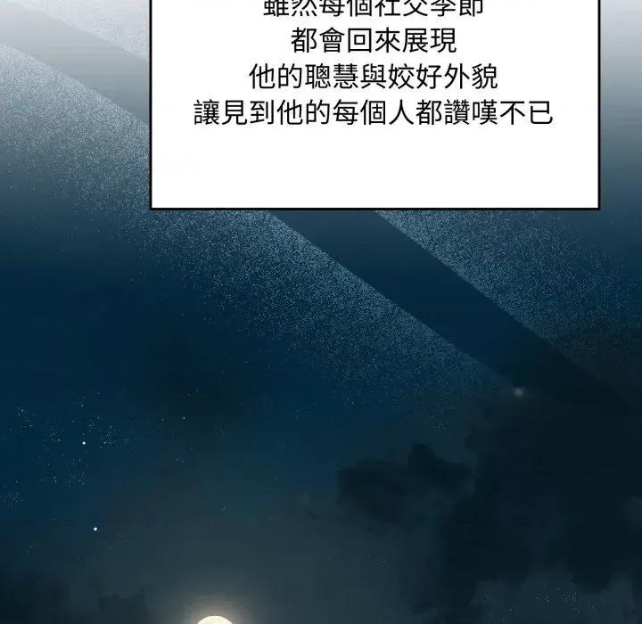 不可高攀的她 不可高攀的她-第3話 第33页