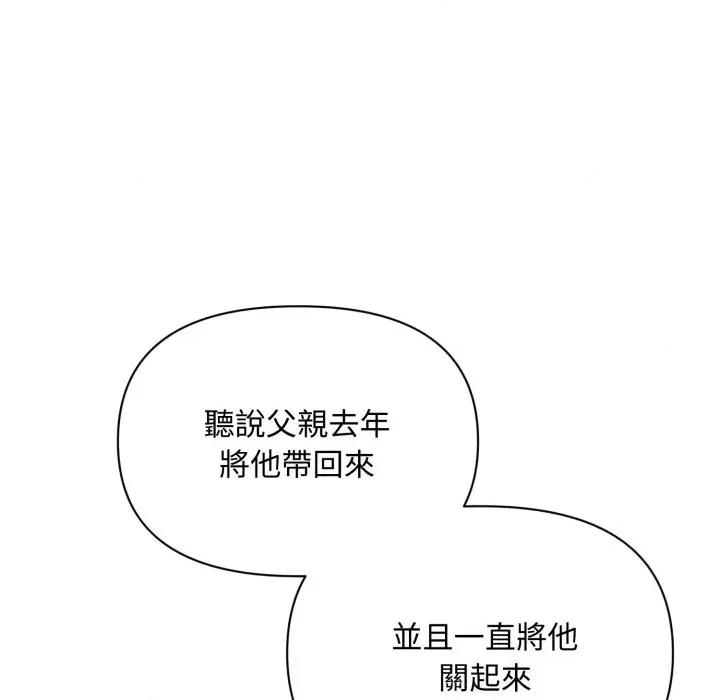 不可高攀的她 不可高攀的她-第3話 第54页