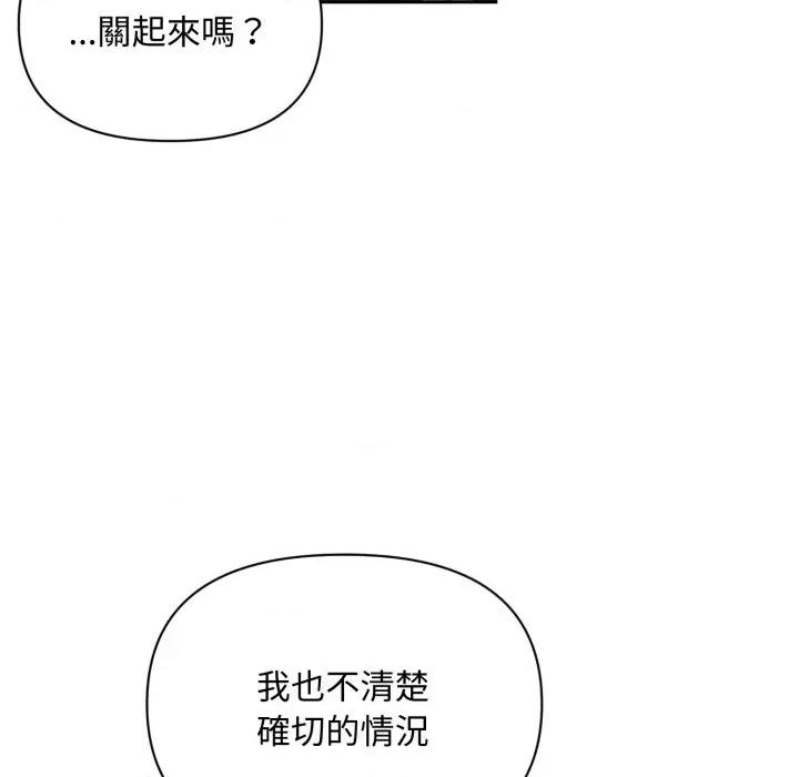 不可高攀的她 不可高攀的她-第3話 第56页