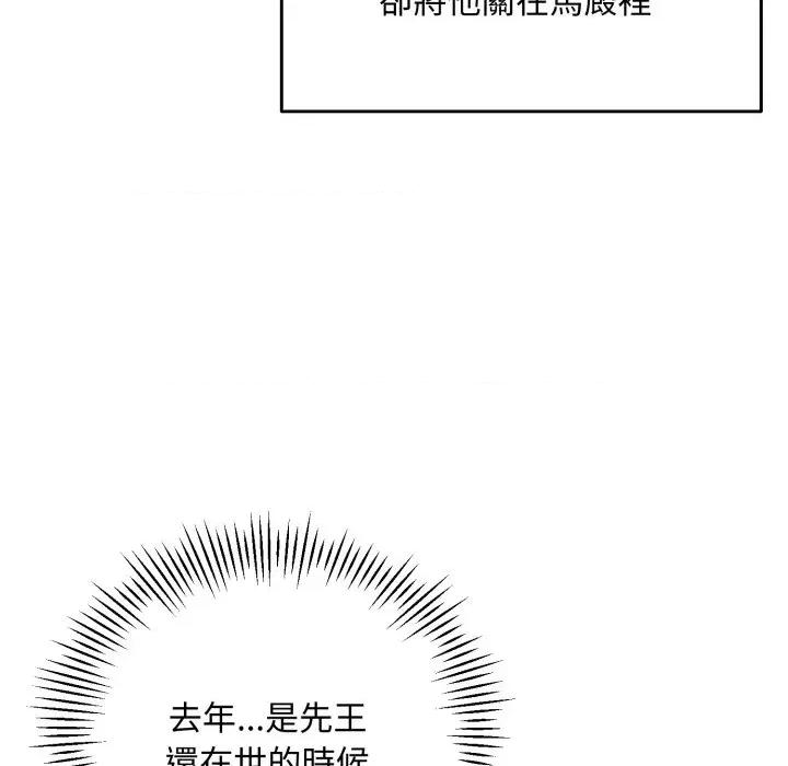 不可高攀的她 不可高攀的她-第3話 第61页