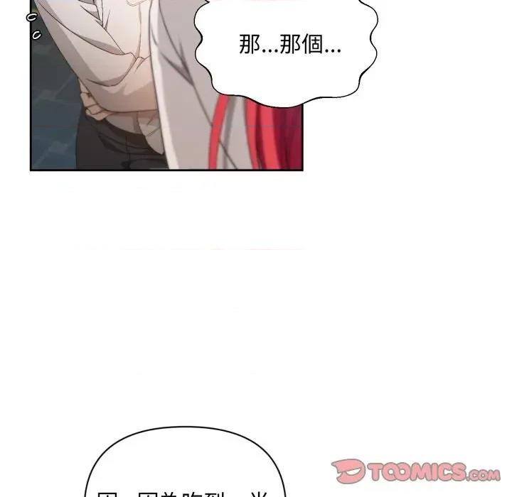 不可高攀的她 不可高攀的她-第3話 第68页