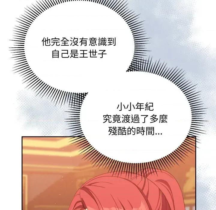 不可高攀的她 不可高攀的她-第3話 第73页