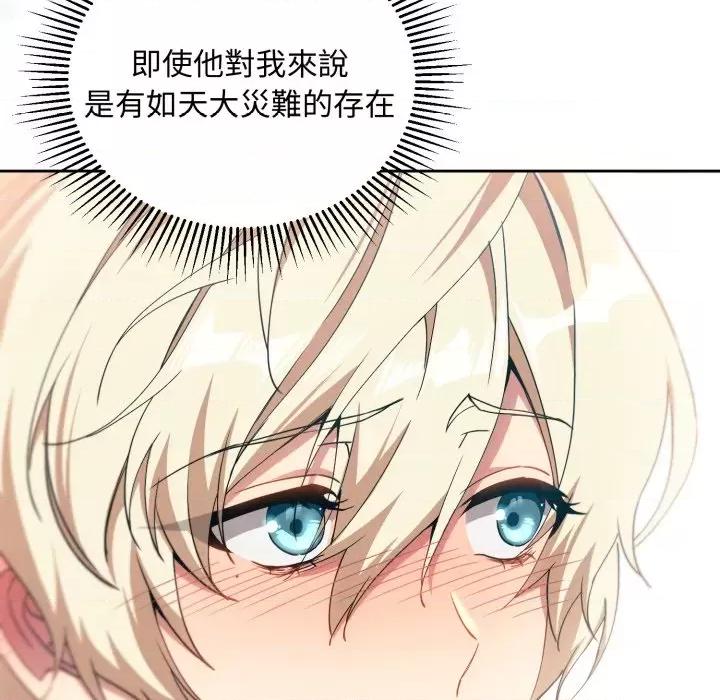 不可高攀的她 不可高攀的她-第3話 第76页