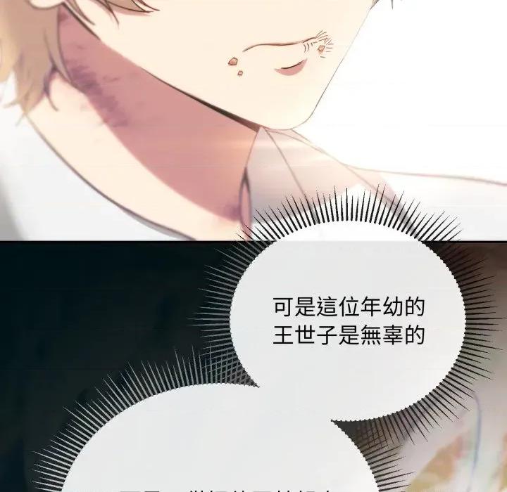 不可高攀的她 不可高攀的她-第3話 第77页