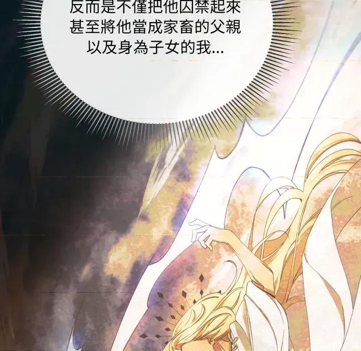 不可高攀的她 不可高攀的她-第3話 第78页