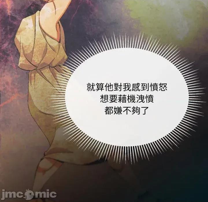 不可高攀的她 不可高攀的她-第3話 第80页