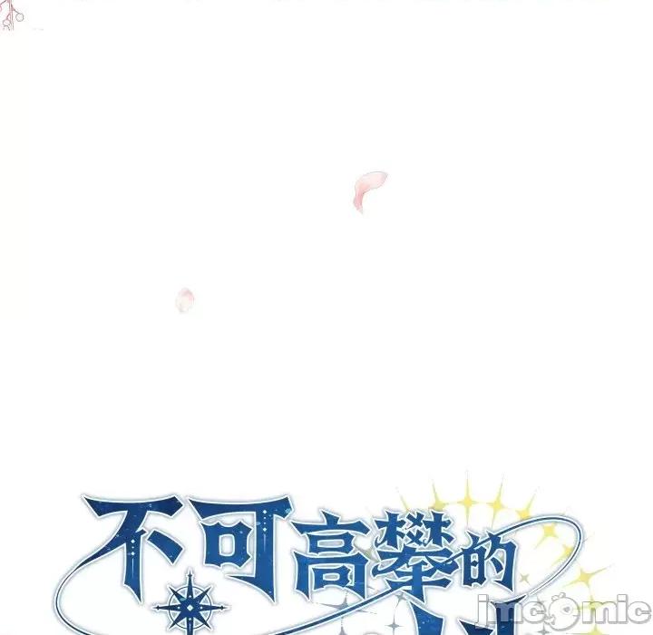 不可高攀的她 不可高攀的她-第3話 第90页