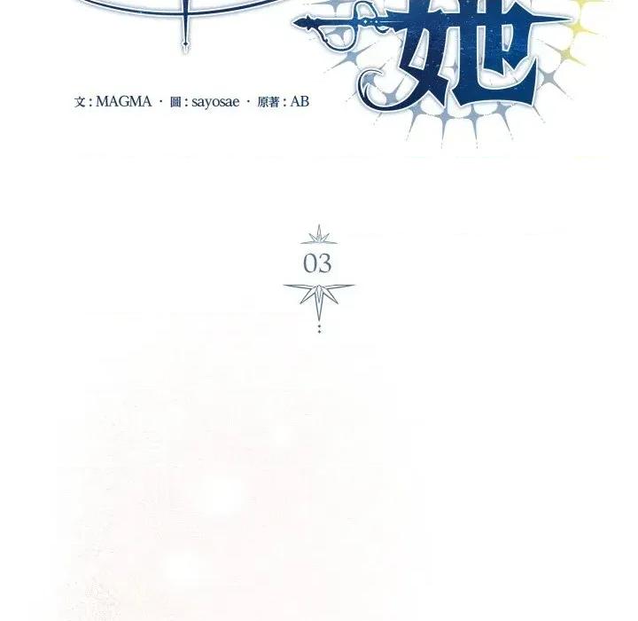 不可高攀的她 不可高攀的她-第3話 第91页