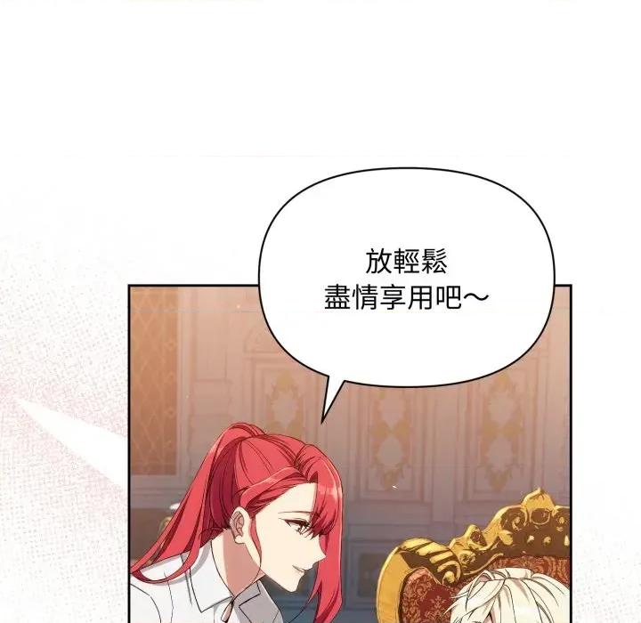不可高攀的她 不可高攀的她-第3話 第97页