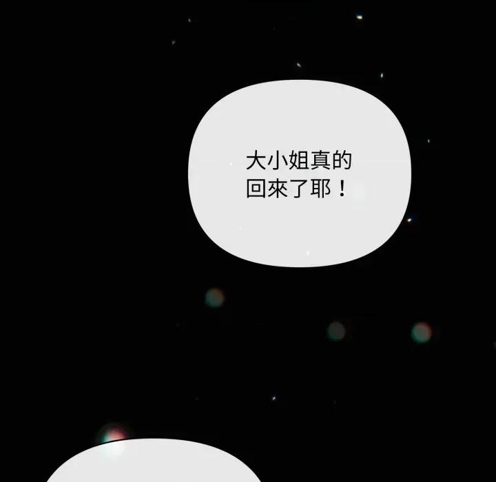 不可高攀的她 不可高攀的她-第3話 第101页