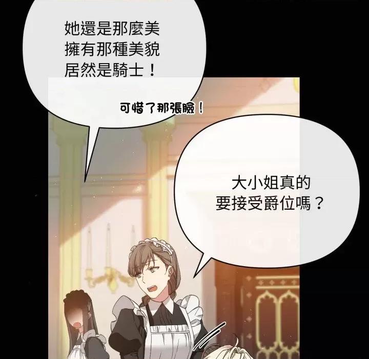 不可高攀的她 不可高攀的她-第3話 第102页