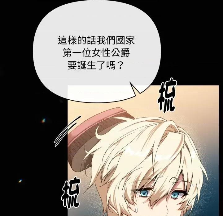 不可高攀的她 不可高攀的她-第3話 第104页