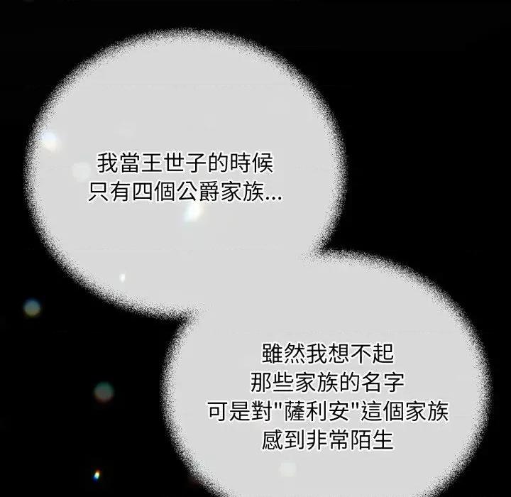 不可高攀的她 不可高攀的她-第3話 第106页