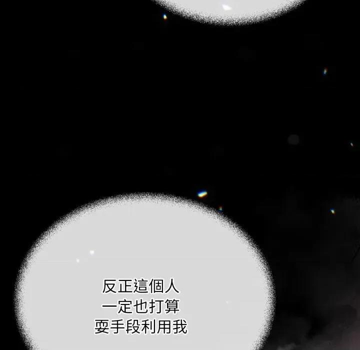 不可高攀的她 不可高攀的她-第3話 第107页