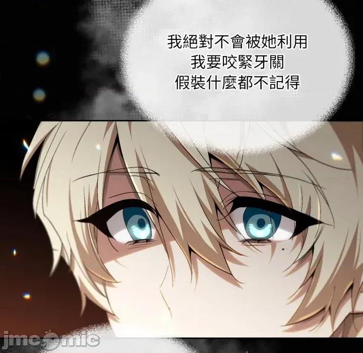不可高攀的她 不可高攀的她-第3話 第110页
