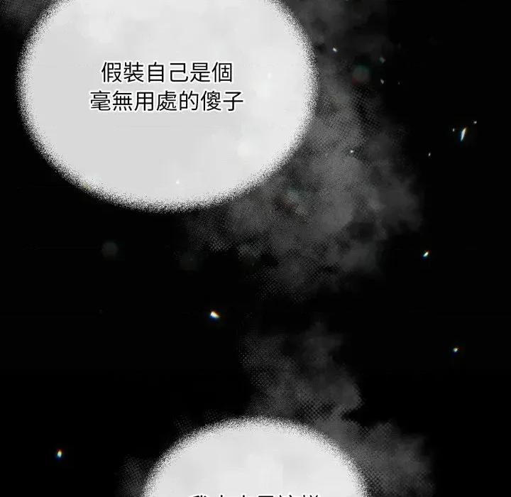 不可高攀的她 不可高攀的她-第3話 第111页