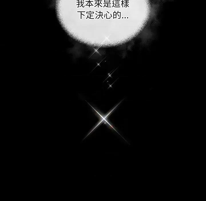 不可高攀的她 不可高攀的她-第3話 第112页
