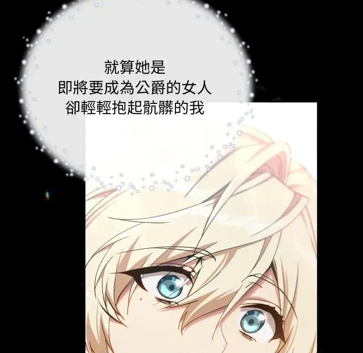 不可高攀的她 不可高攀的她-第3話 第119页
