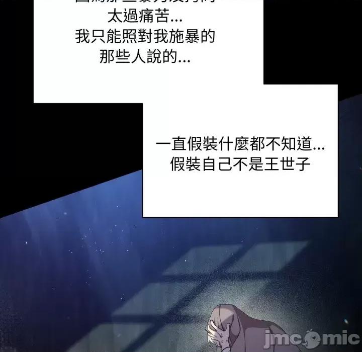不可高攀的她 不可高攀的她-第3話 第130页