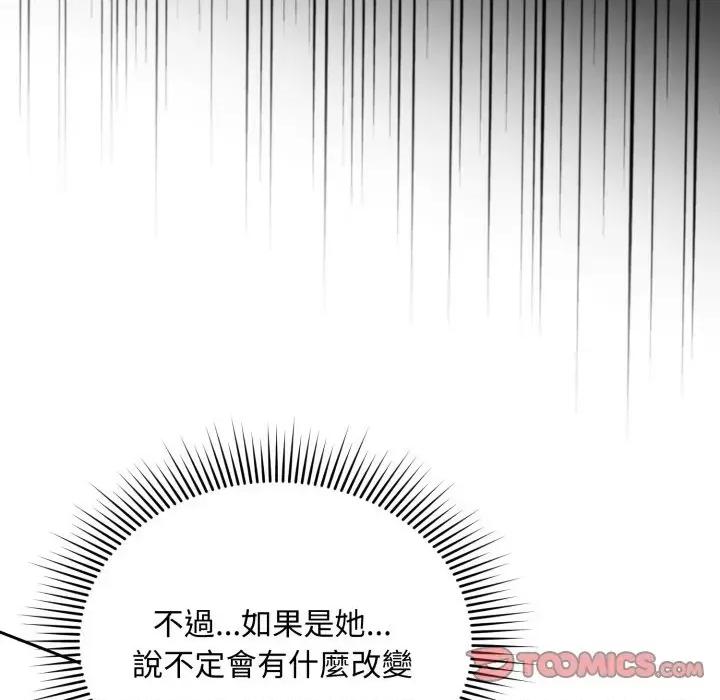 不可高攀的她 不可高攀的她-第3話 第132页