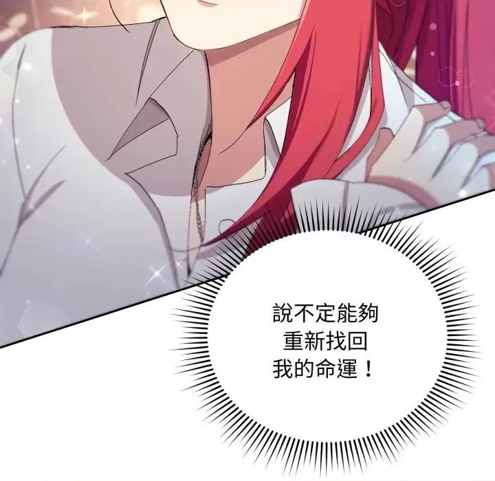 不可高攀的她 不可高攀的她-第3話 第134页