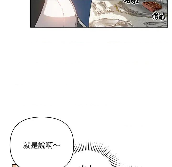 不可高攀的她 不可高攀的她-第3話 第141页