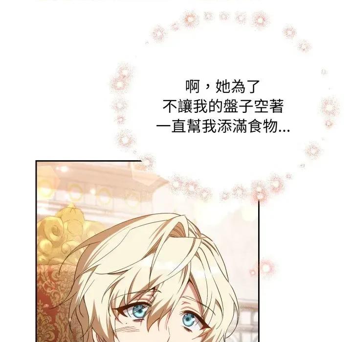 不可高攀的她 不可高攀的她-第3話 第148页