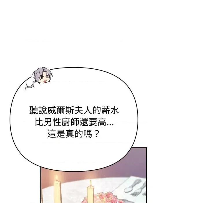 不可高攀的她 不可高攀的她-第3話 第152页