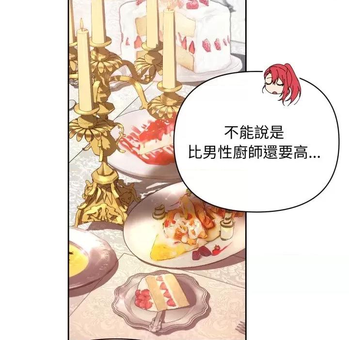 不可高攀的她 不可高攀的她-第3話 第153页