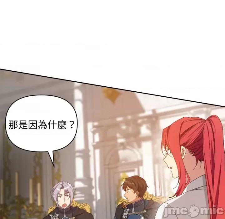 不可高攀的她 不可高攀的她-第3話 第155页
