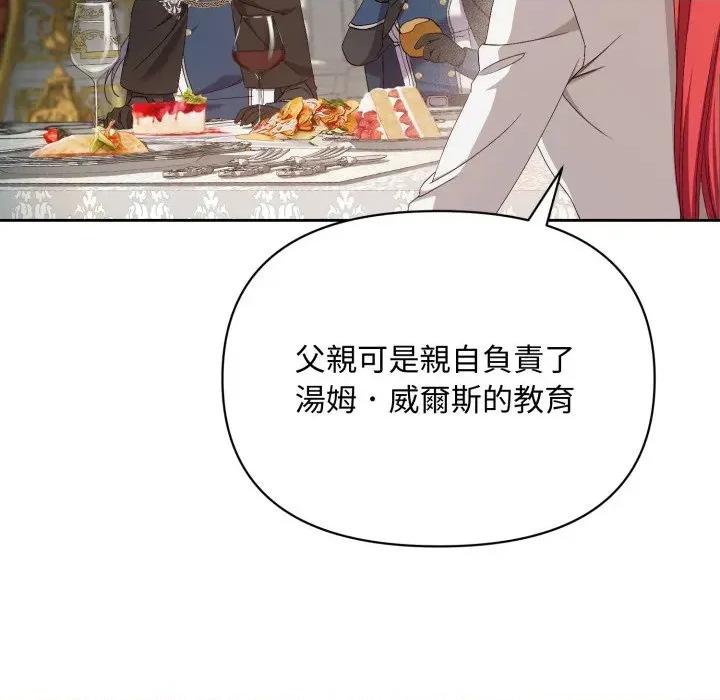 不可高攀的她 不可高攀的她-第3話 第156页
